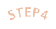 STEP4